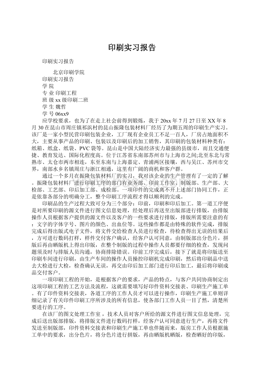 印刷实习报告.docx_第1页