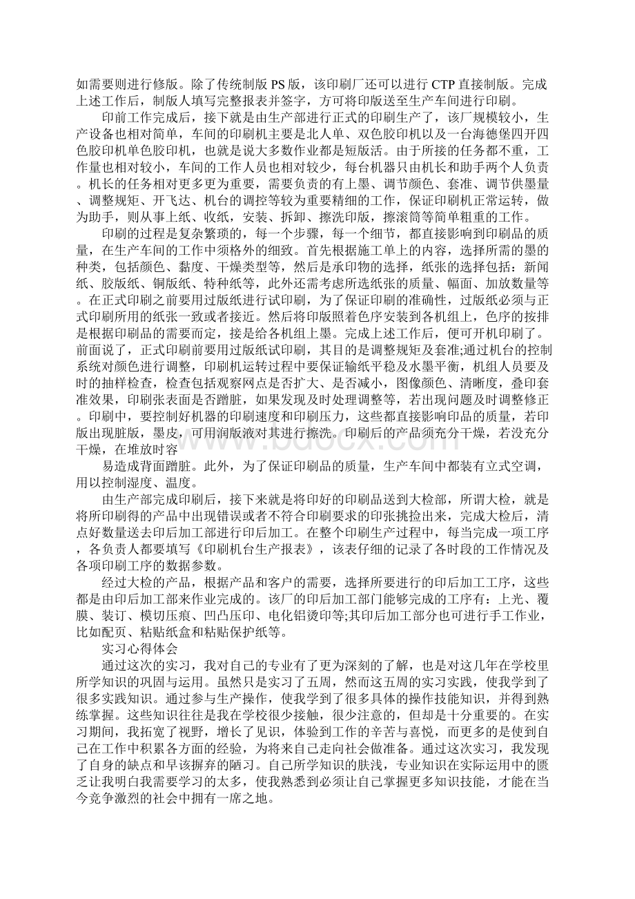 印刷实习报告.docx_第2页