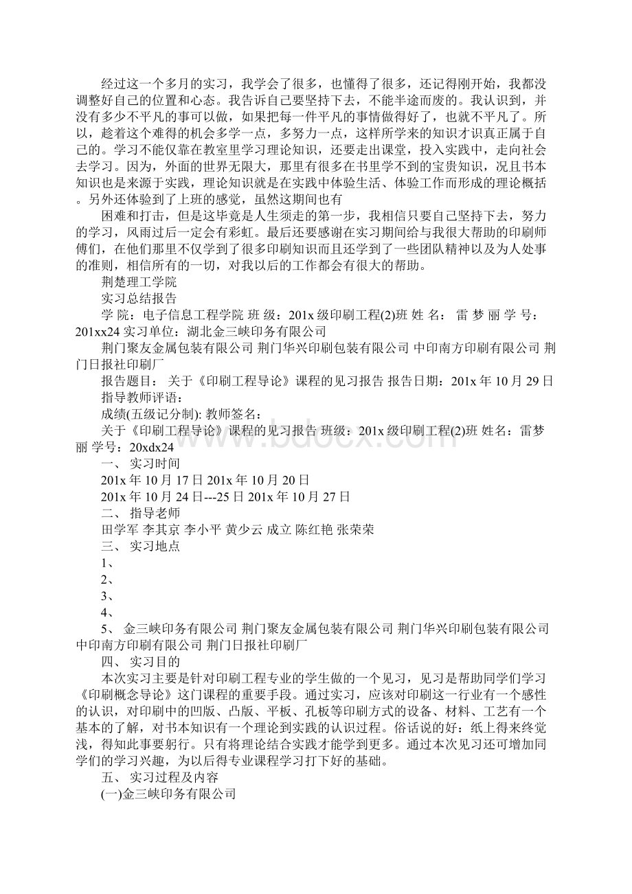 印刷实习报告.docx_第3页