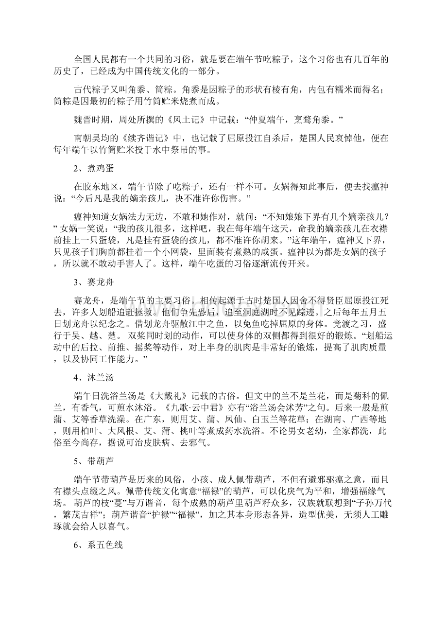 梦幻端午节习俗不包括Word下载.docx_第3页