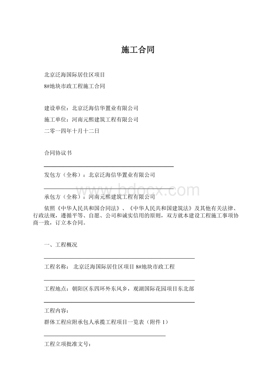 施工合同文档格式.docx