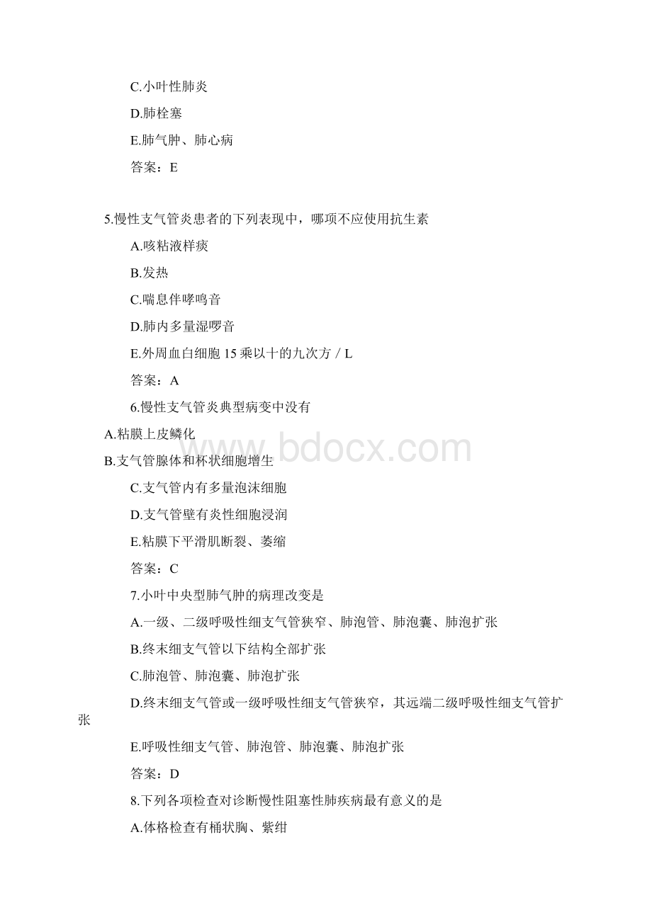 内科学呼吸系统疾病习题及参考答案.docx_第2页