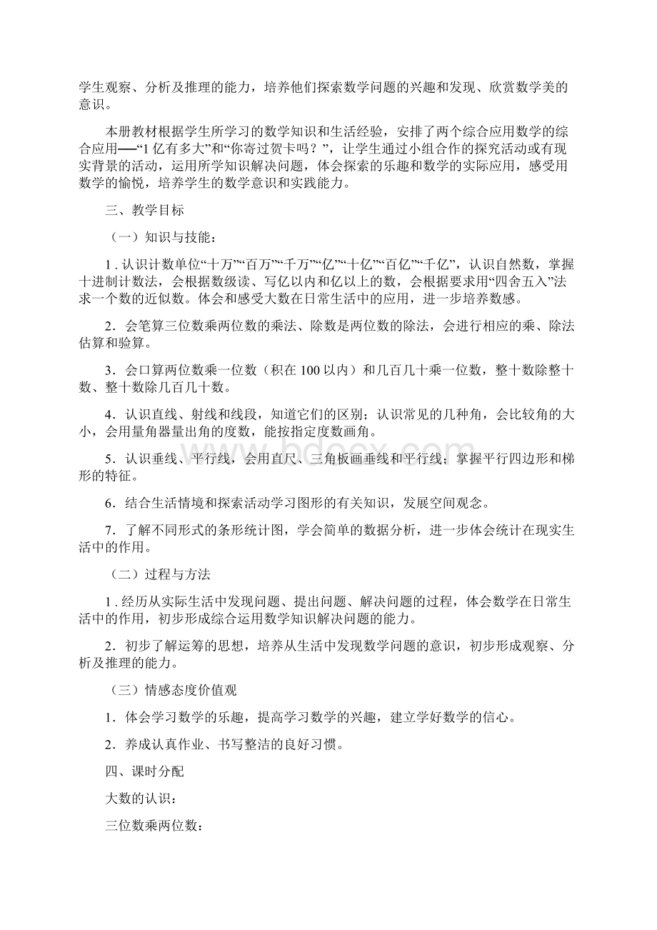 人教版小学四年级上册数学教案.docx_第2页