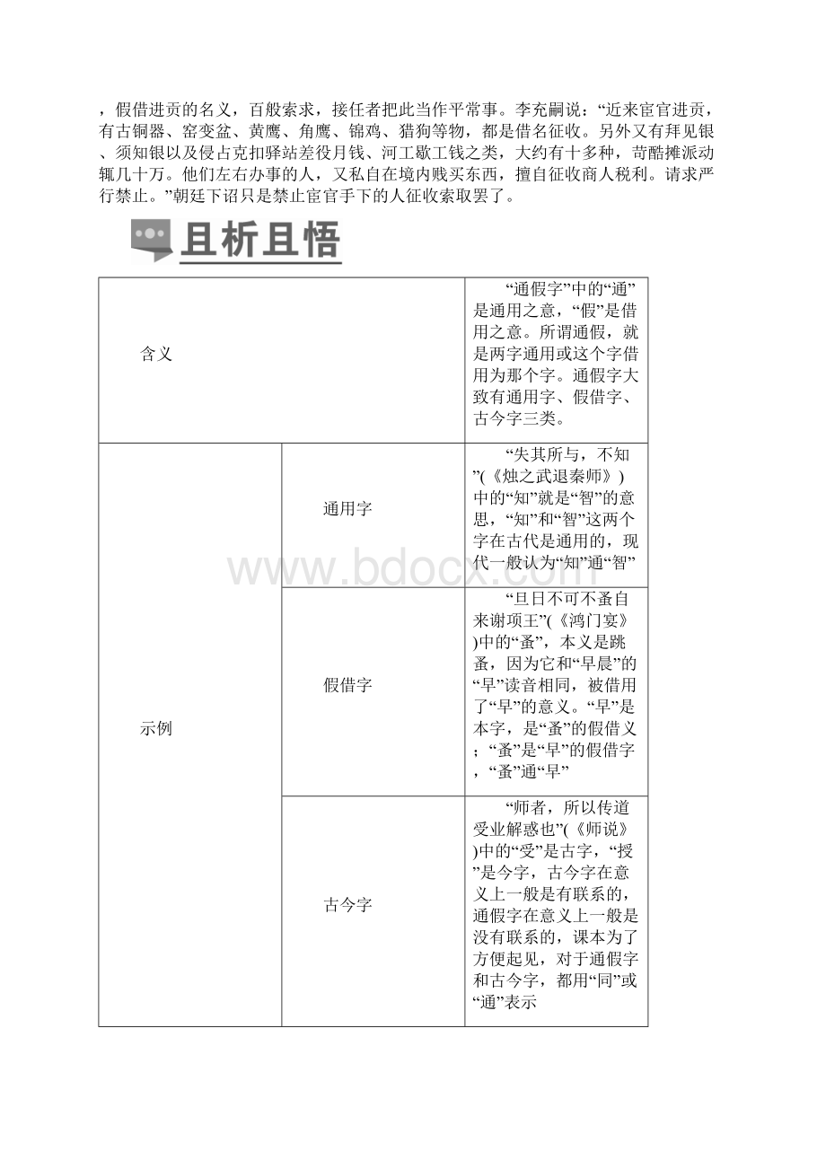 届高三一轮复习 文言文阅读之实词 学案.docx_第2页