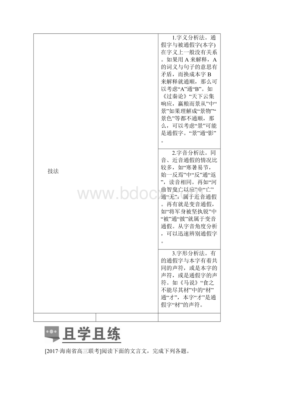 届高三一轮复习 文言文阅读之实词 学案.docx_第3页