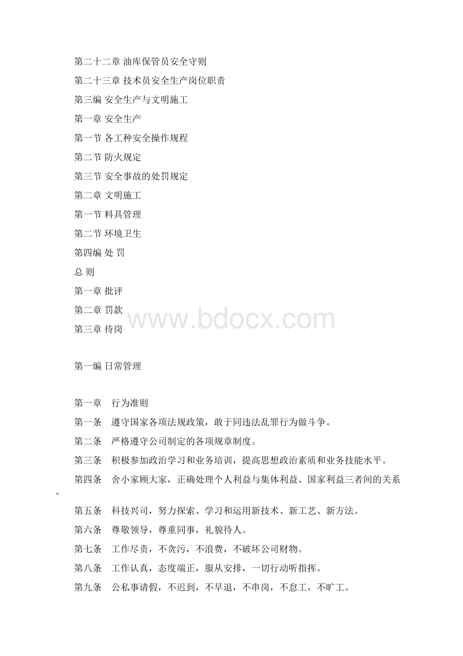 施工企业内部管理制度.docx_第3页