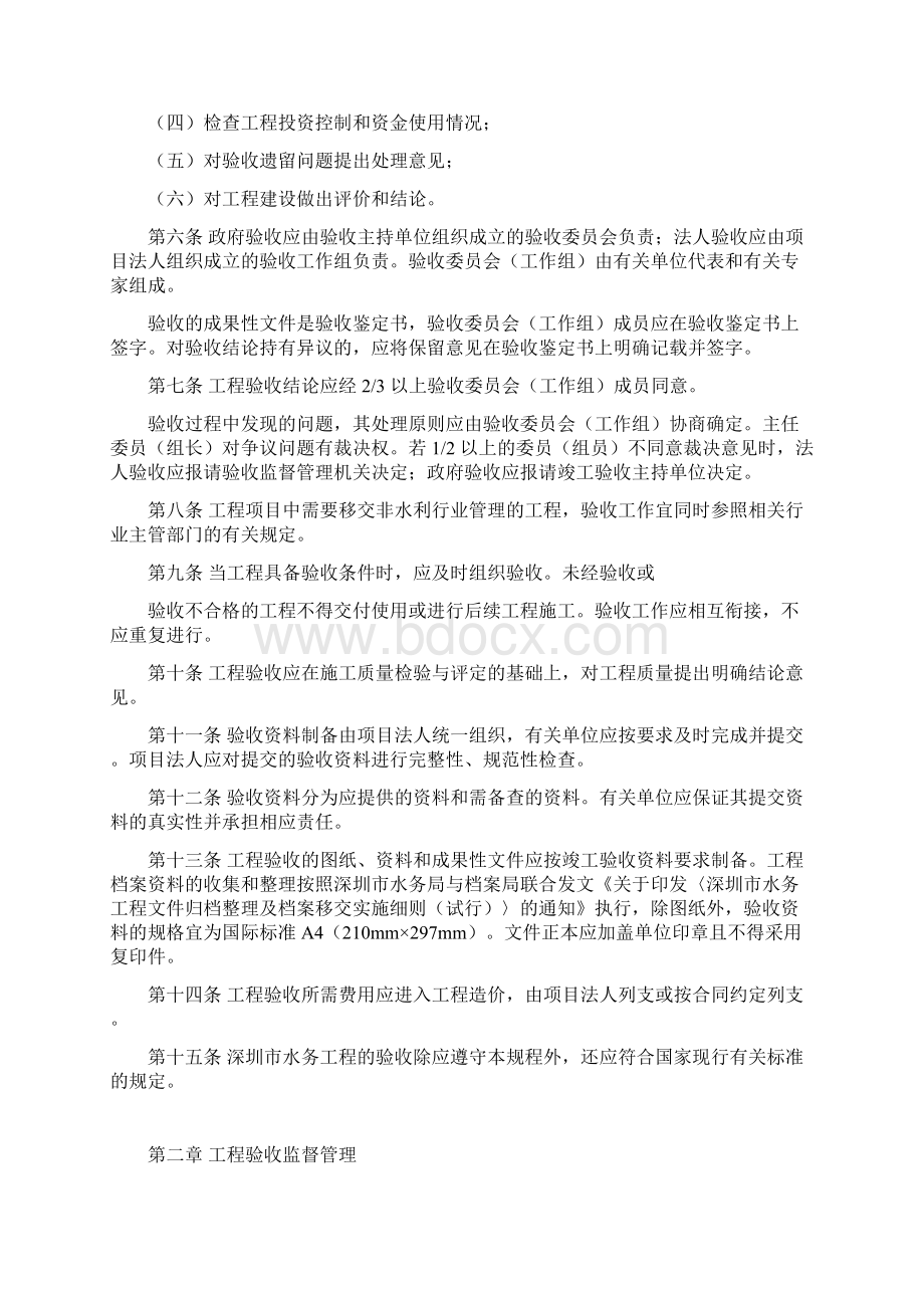 深圳市水务工程验收实施细则1023Word下载.docx_第2页