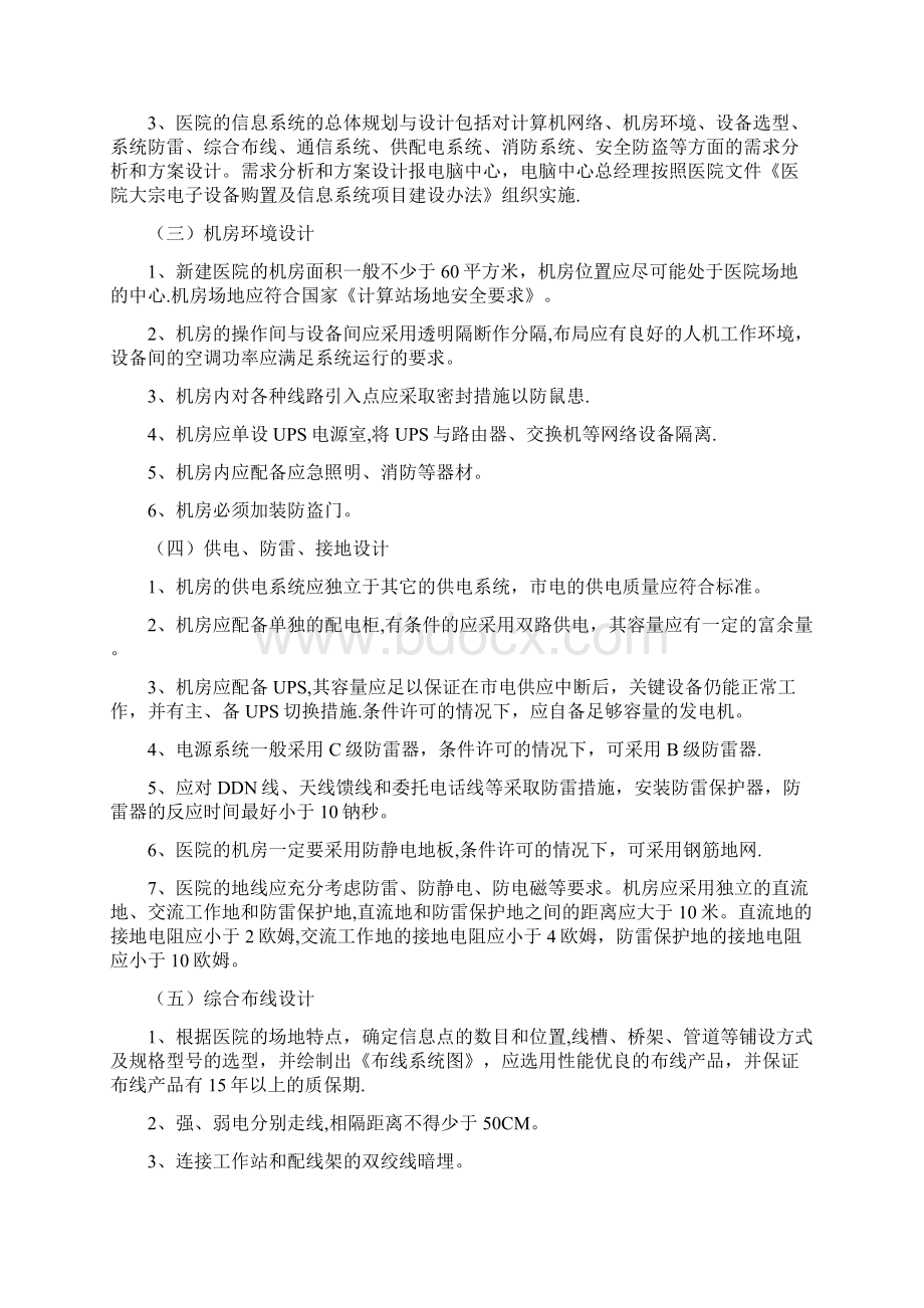 信息系统建设规范模板范本Word格式.docx_第2页