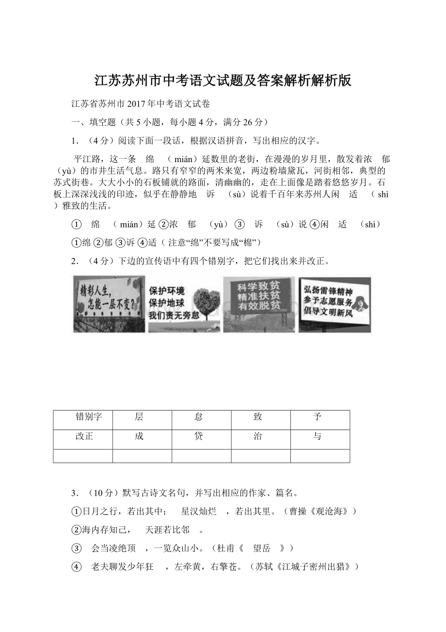 江苏苏州市中考语文试题及答案解析解析版.docx