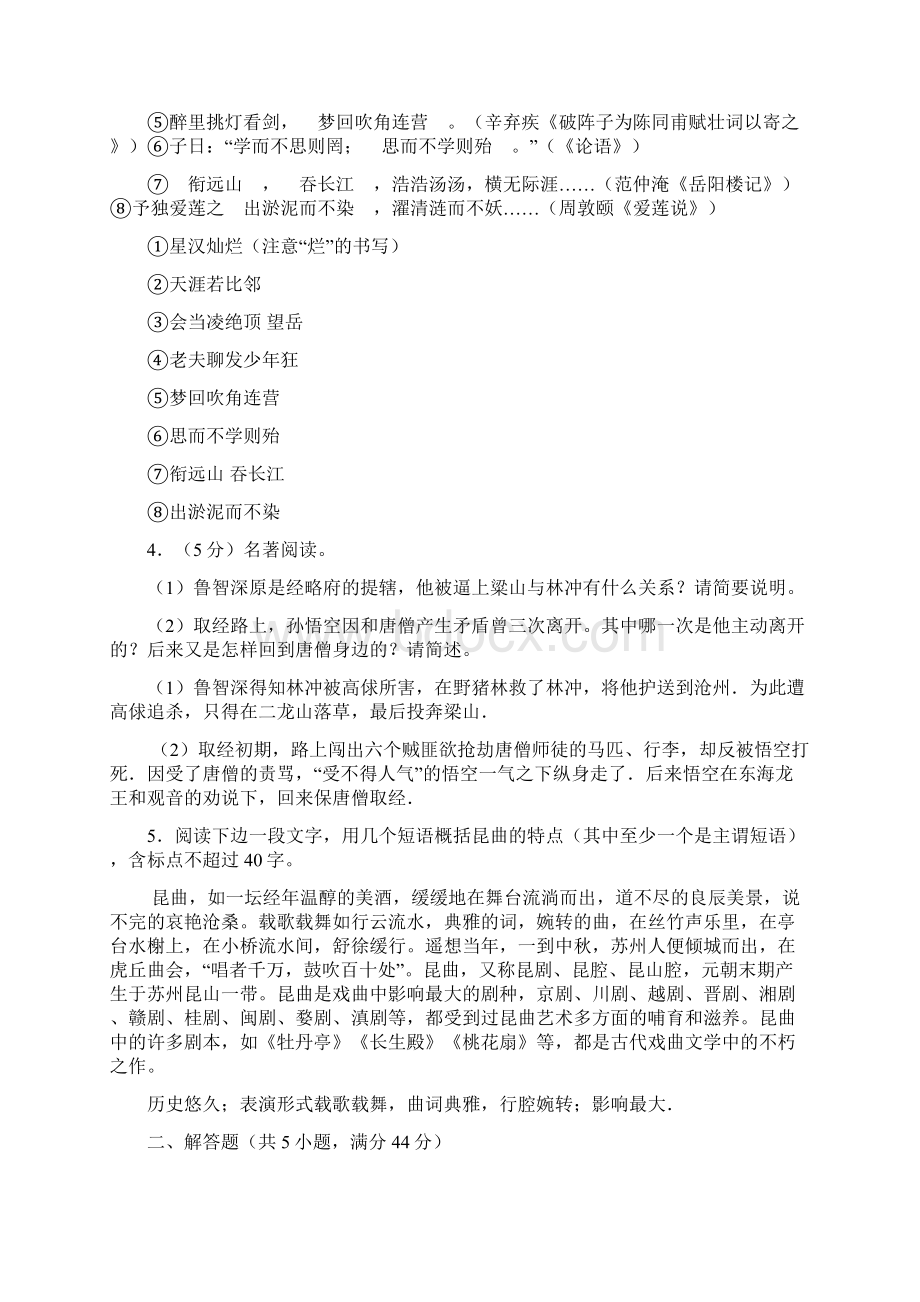 江苏苏州市中考语文试题及答案解析解析版Word文档格式.docx_第2页