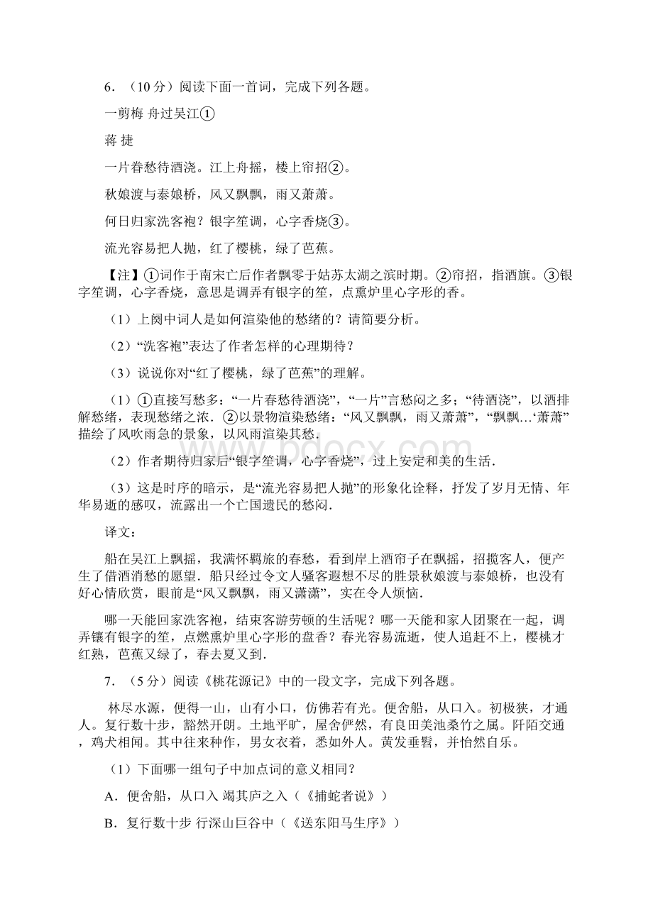 江苏苏州市中考语文试题及答案解析解析版Word文档格式.docx_第3页