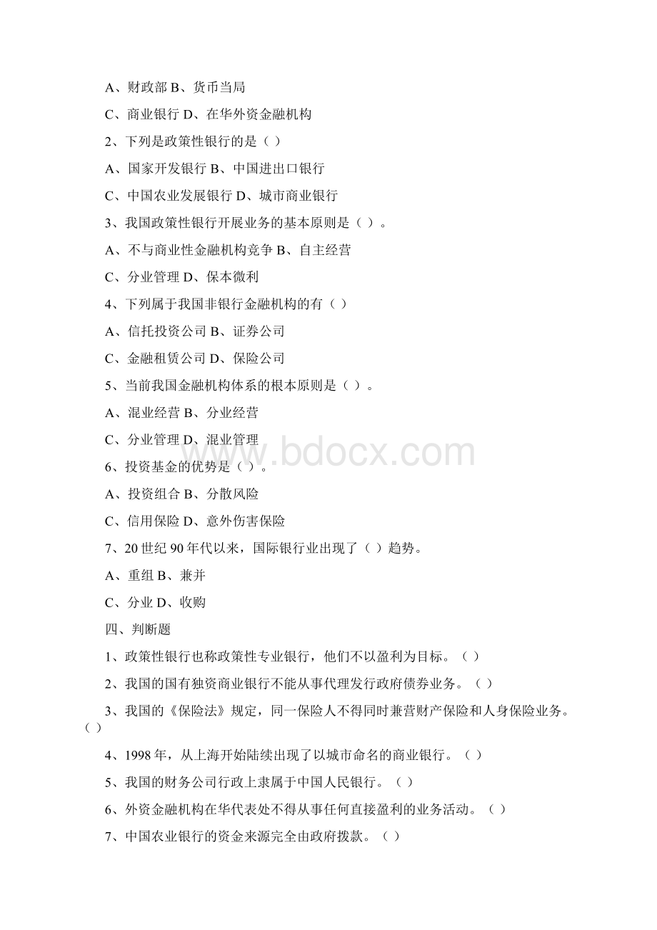 第六七章习题DOC.docx_第3页