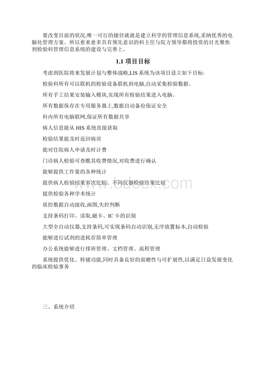 LIS系统解决方案Word格式.docx_第2页