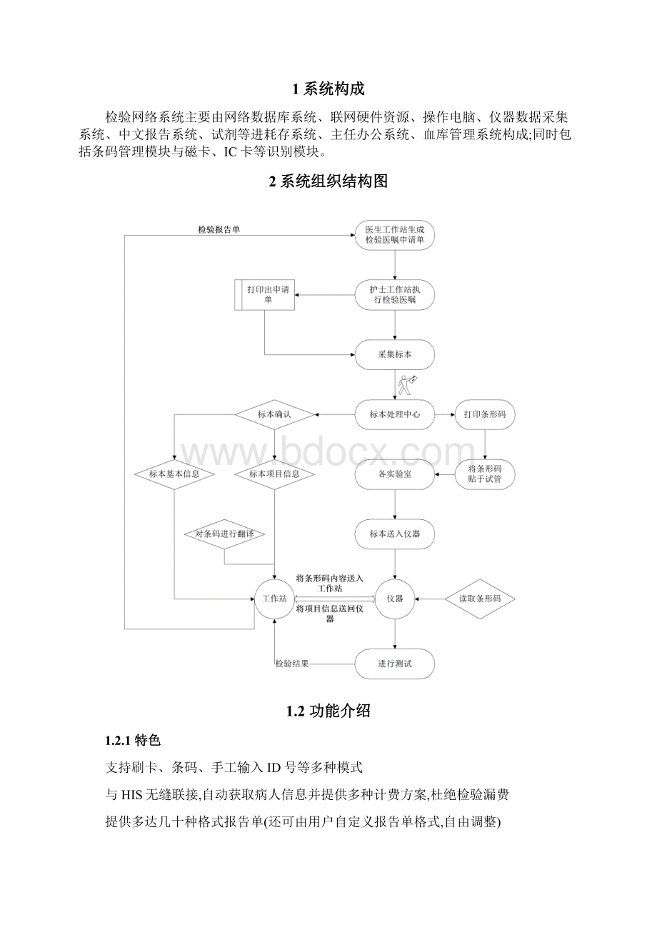 LIS系统解决方案Word格式.docx_第3页