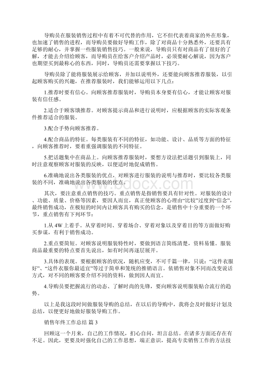 实用的销售年终工作总结锦集八篇.docx_第2页