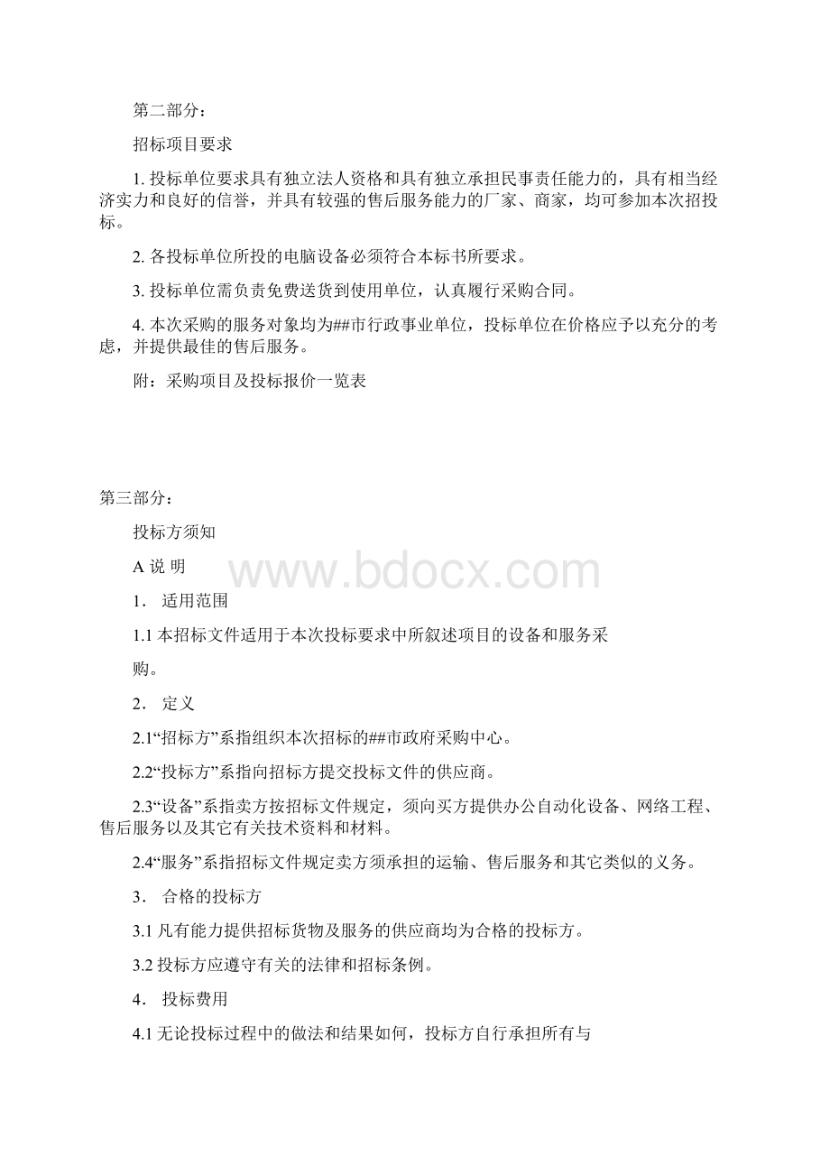 办公自动化招标Word下载.docx_第2页