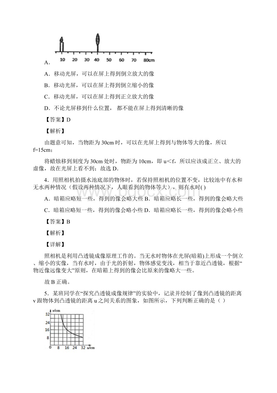 全国中考物理凸透镜成像的规律中考真题汇总含答案解析.docx_第2页