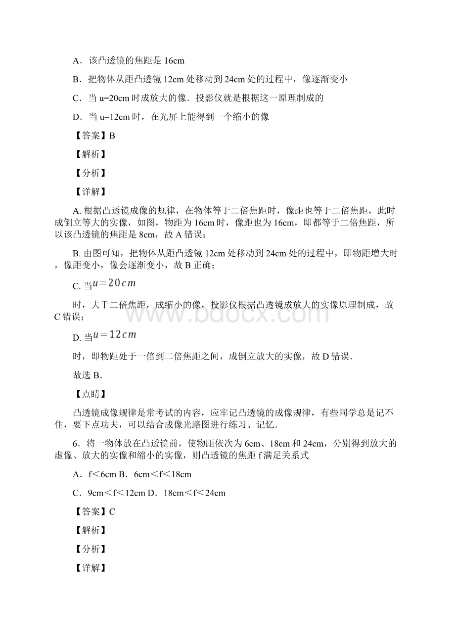 全国中考物理凸透镜成像的规律中考真题汇总含答案解析.docx_第3页