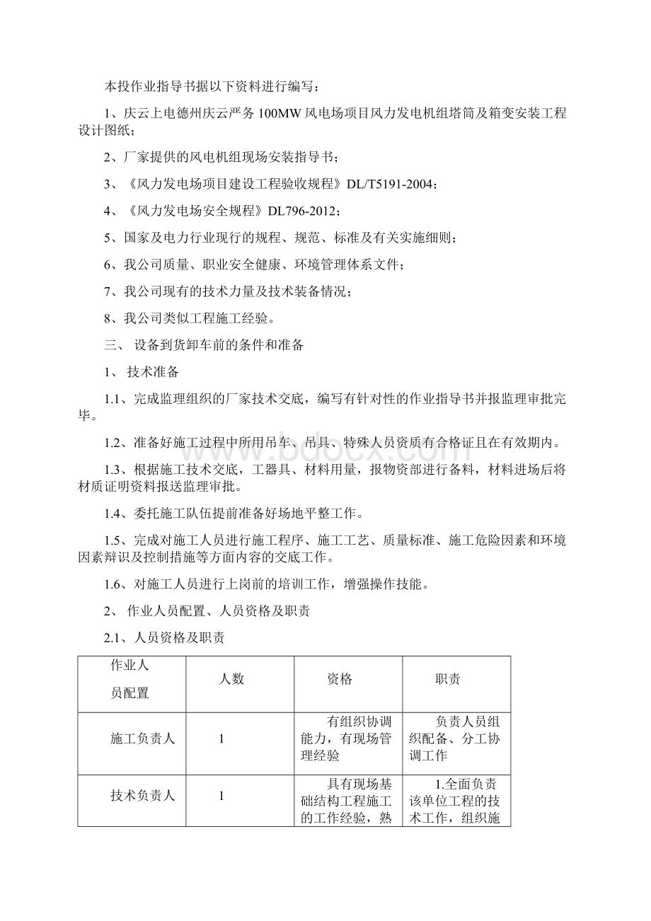 风机设备卸车转运施工方案.docx_第3页