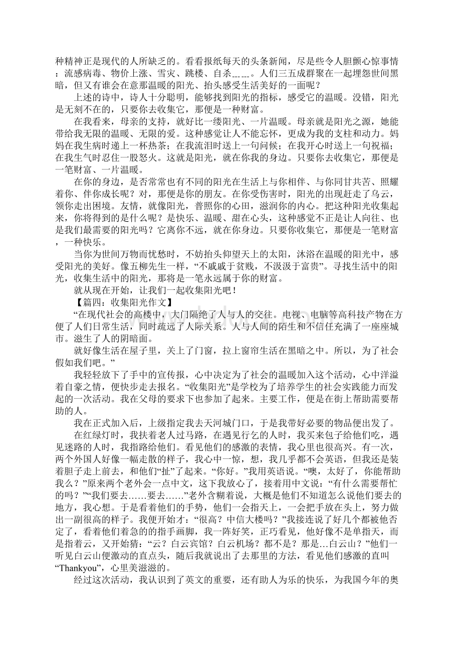 收集阳光作文Word文档格式.docx_第2页