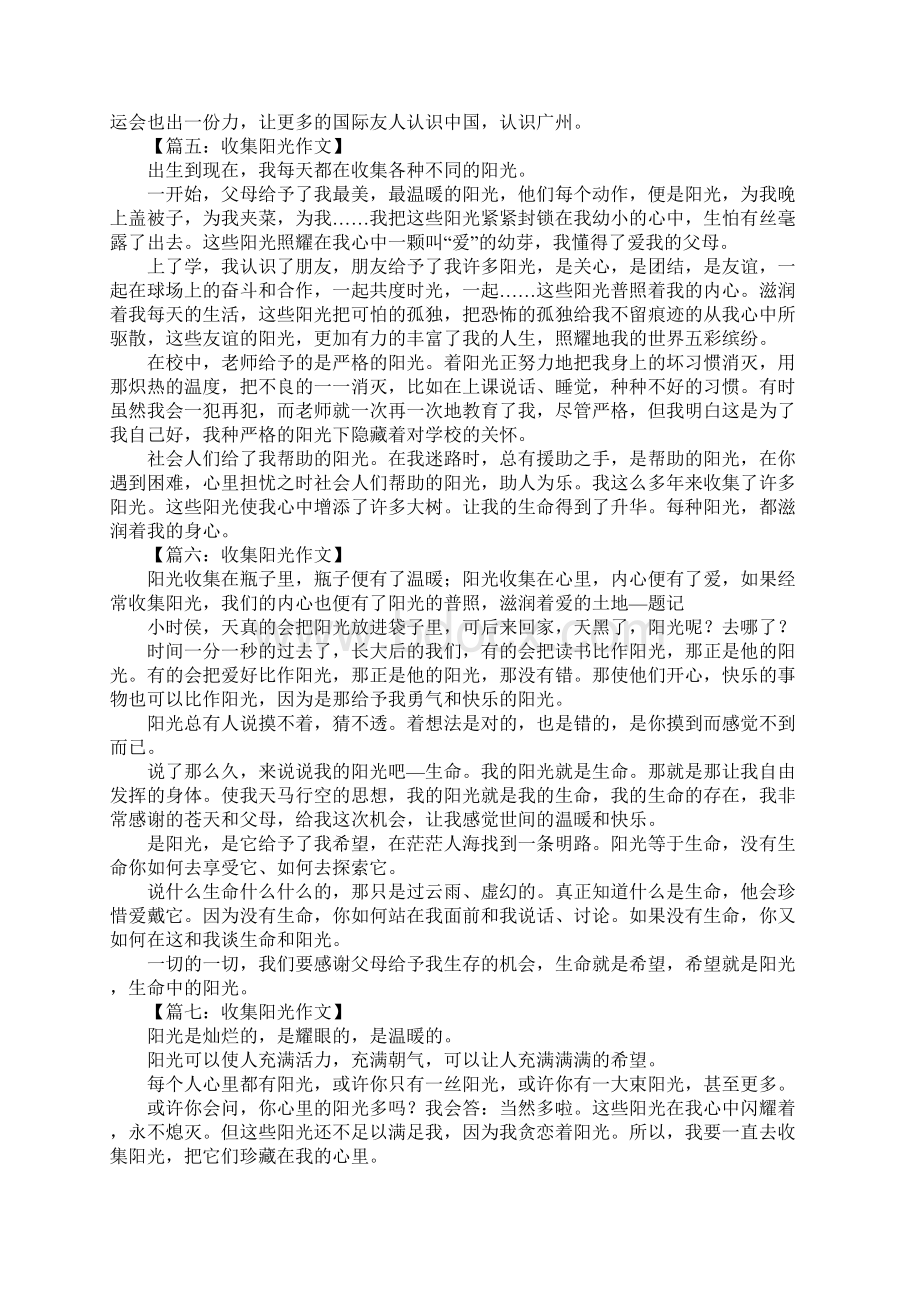 收集阳光作文Word文档格式.docx_第3页