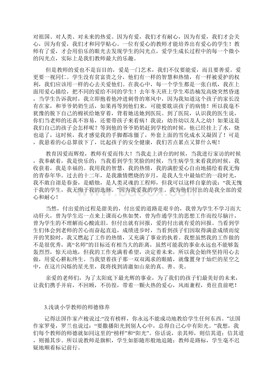 小学教师师德师风征文范文3篇纯手工打造篇篇精彩Word格式文档下载.docx_第2页