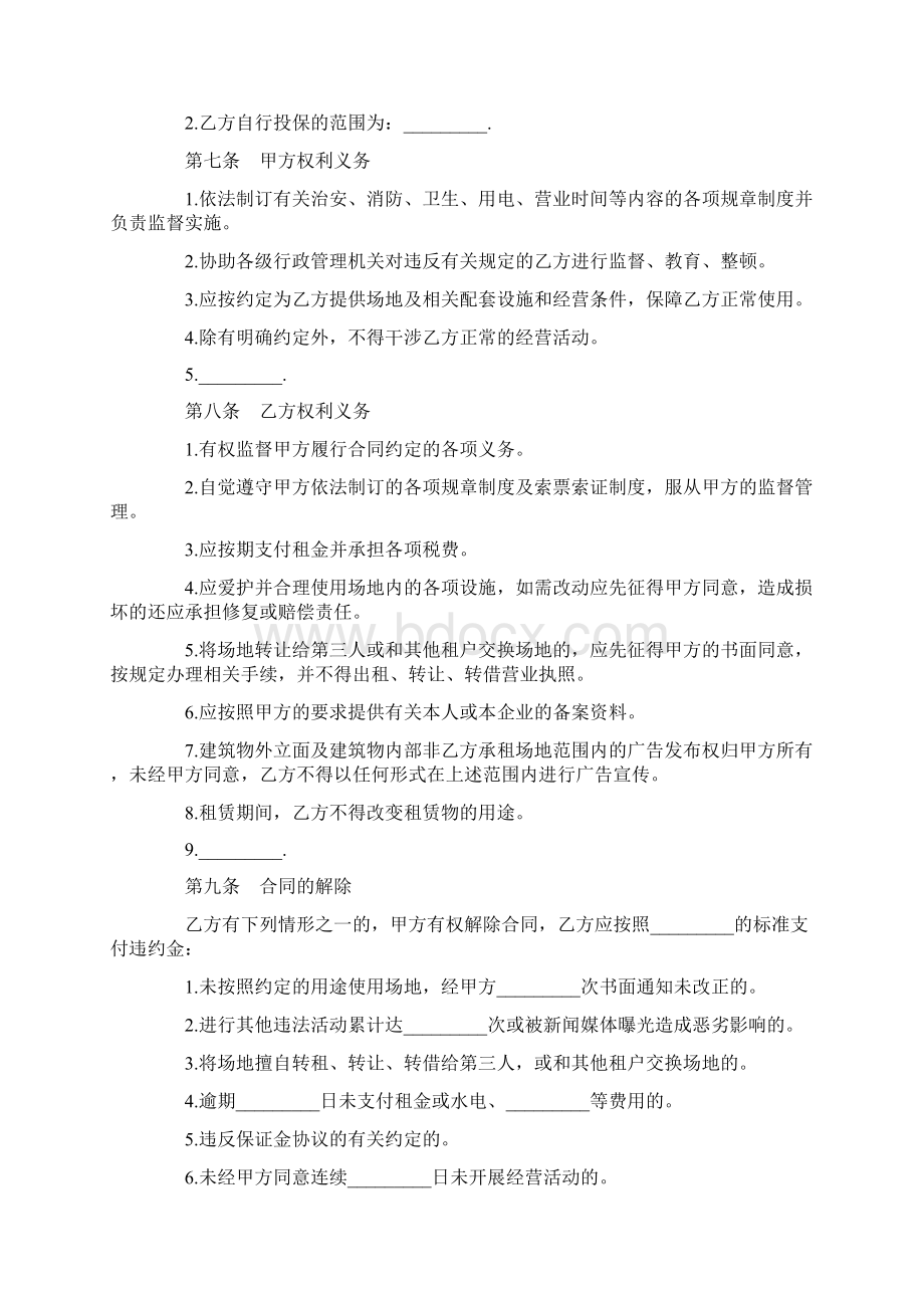 驾校场地租赁合同样本.docx_第2页