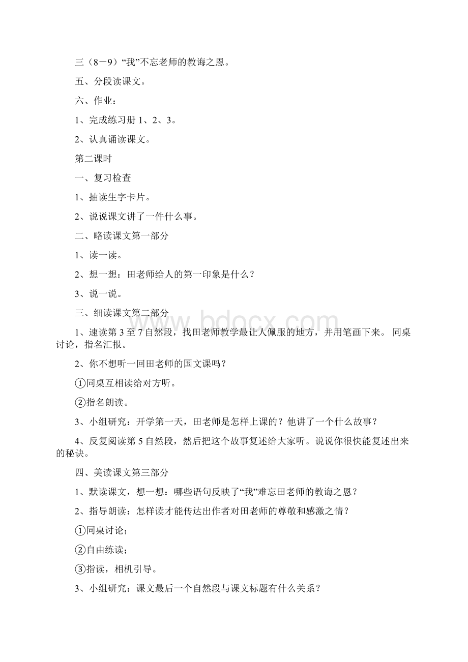 苏教版小学语文五年级上册全册教案.docx_第2页