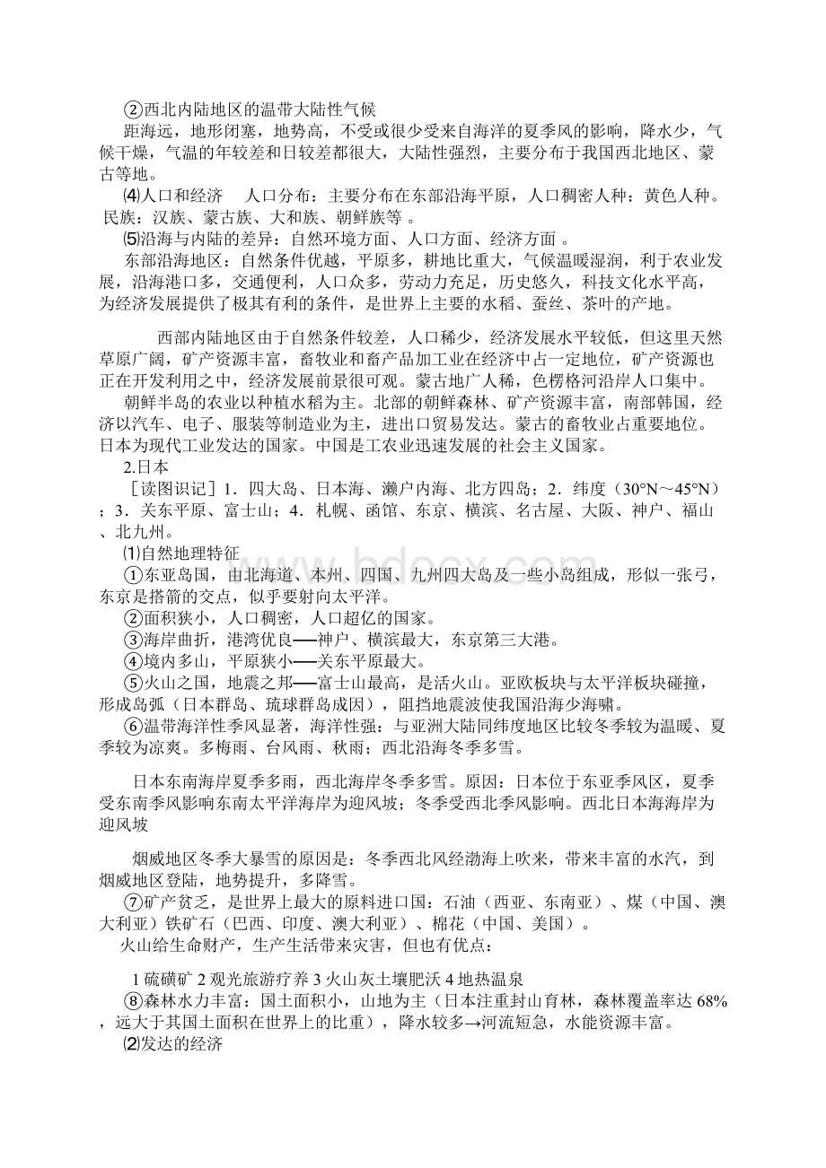 高考世界地理复习提纲Word文档下载推荐.docx_第2页