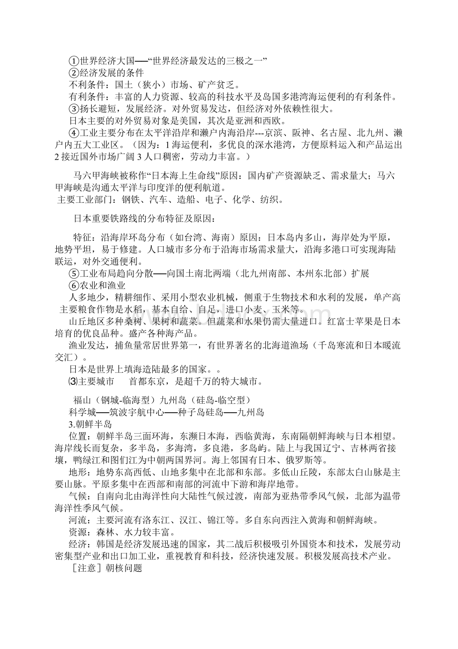 高考世界地理复习提纲Word文档下载推荐.docx_第3页