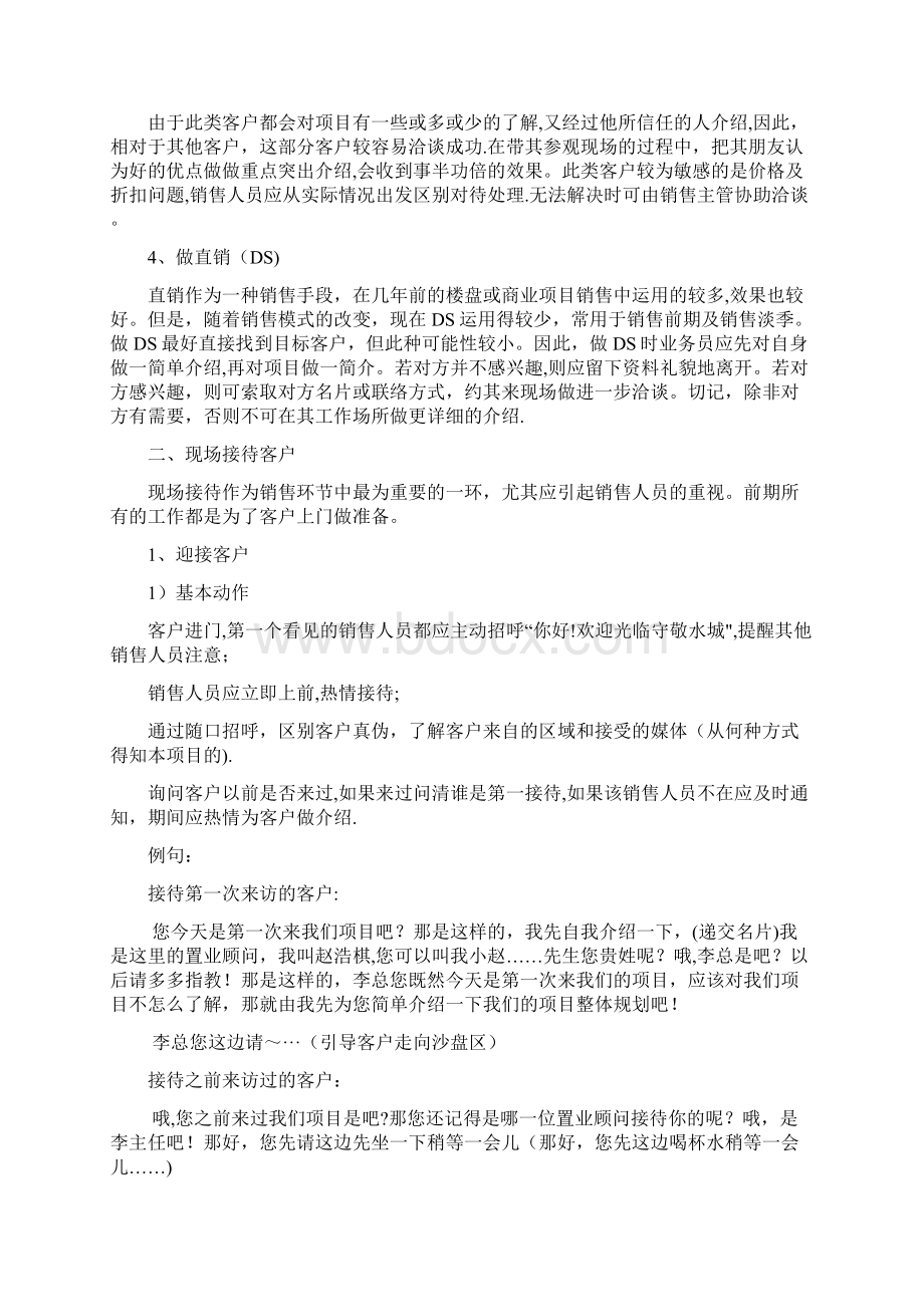 商业地产销售流程与销售策略精典Word文件下载.docx_第2页