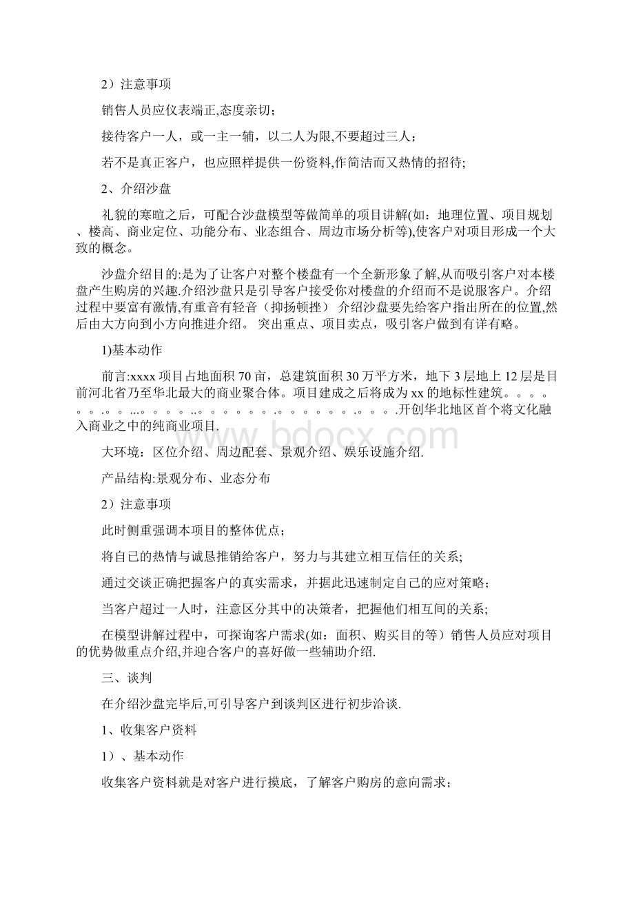 商业地产销售流程与销售策略精典Word文件下载.docx_第3页