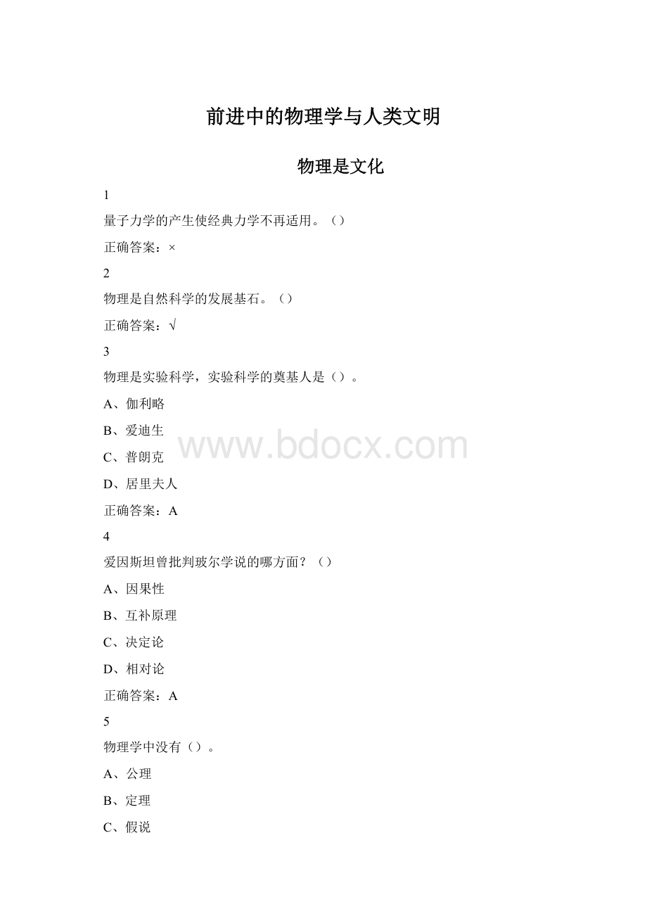 前进中的物理学与人类文明Word文档下载推荐.docx_第1页