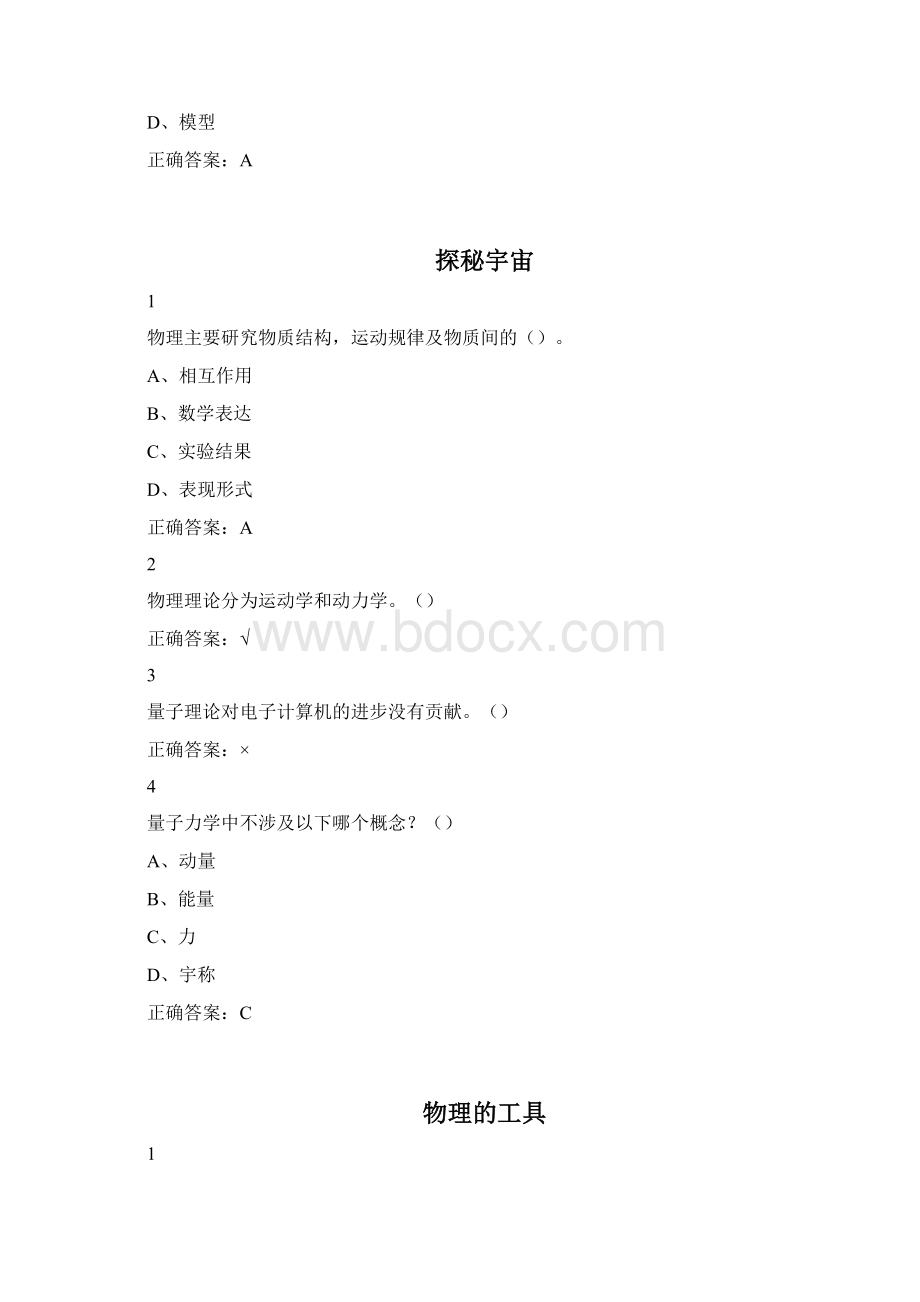 前进中的物理学与人类文明Word文档下载推荐.docx_第2页