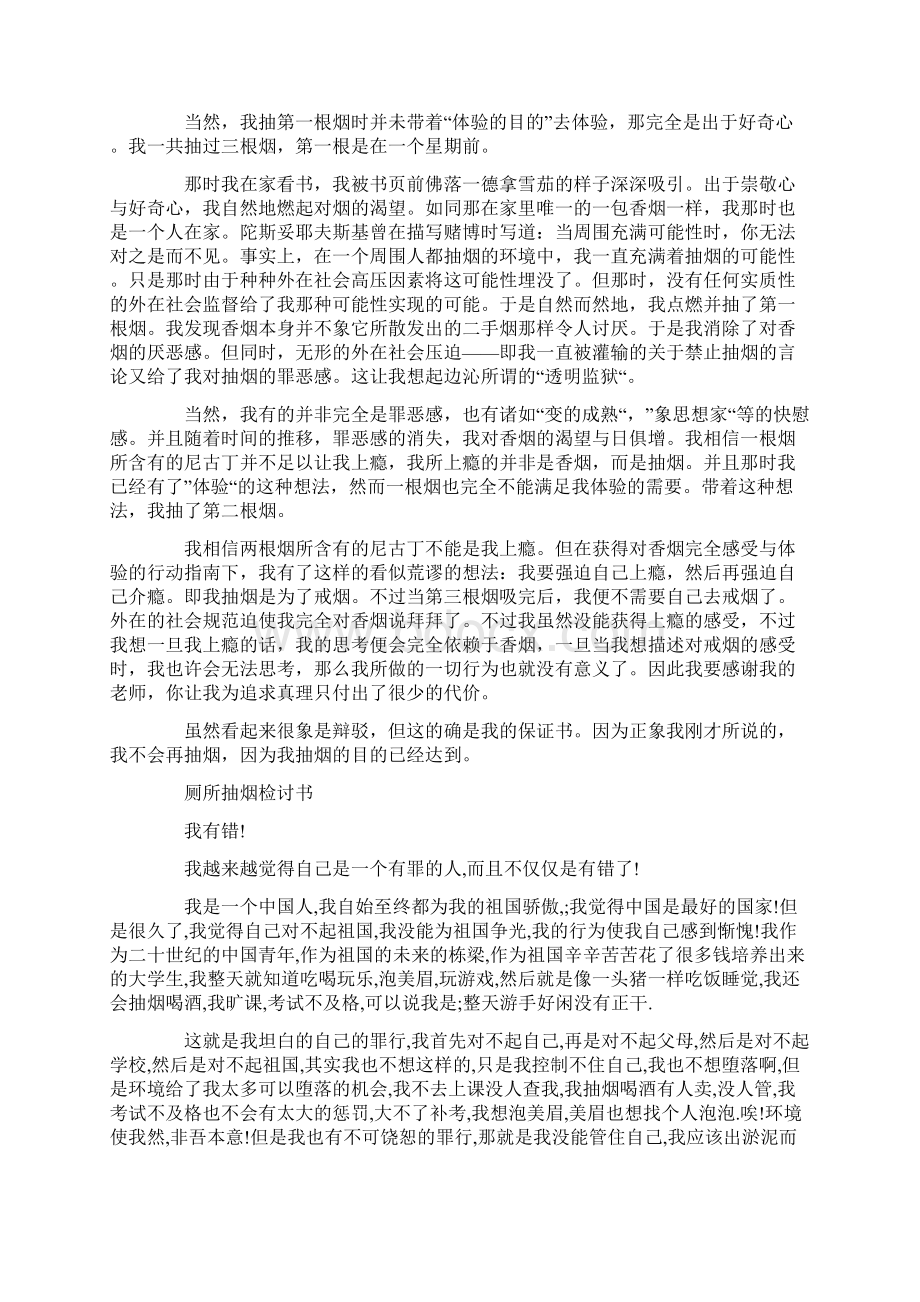 厕所抽烟检讨书Word下载.docx_第2页