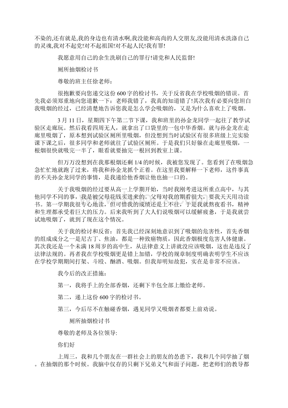 厕所抽烟检讨书Word下载.docx_第3页