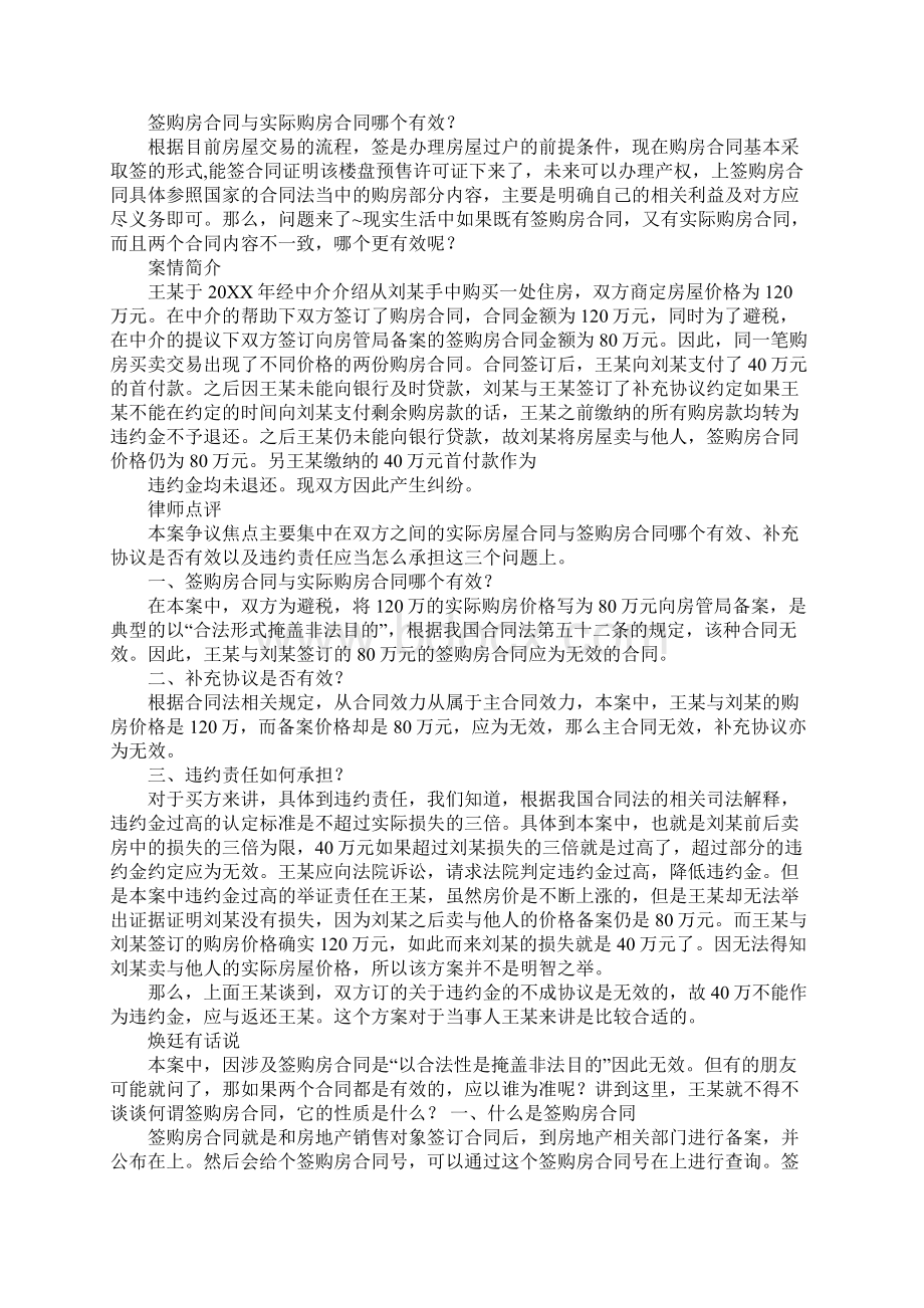 购房合同房管局文档格式.docx_第3页