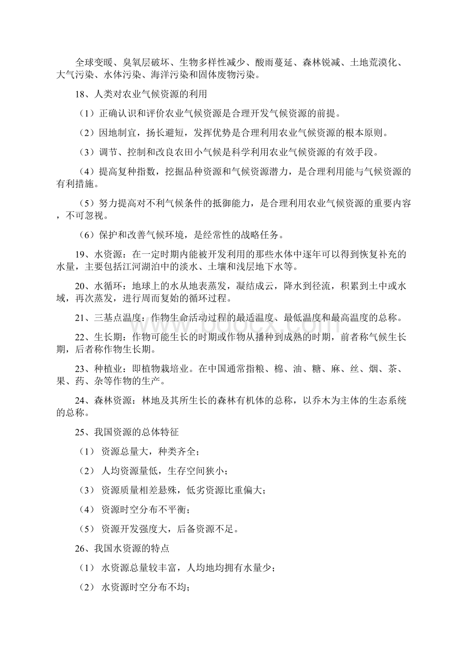 完整版资源与环境概论Word文档下载推荐.docx_第3页