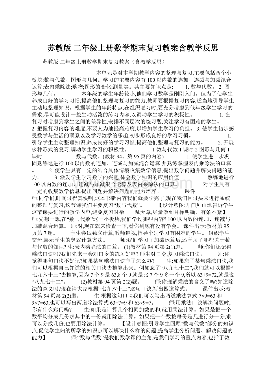 苏教版 二年级上册数学期末复习教案含教学反思.docx_第1页