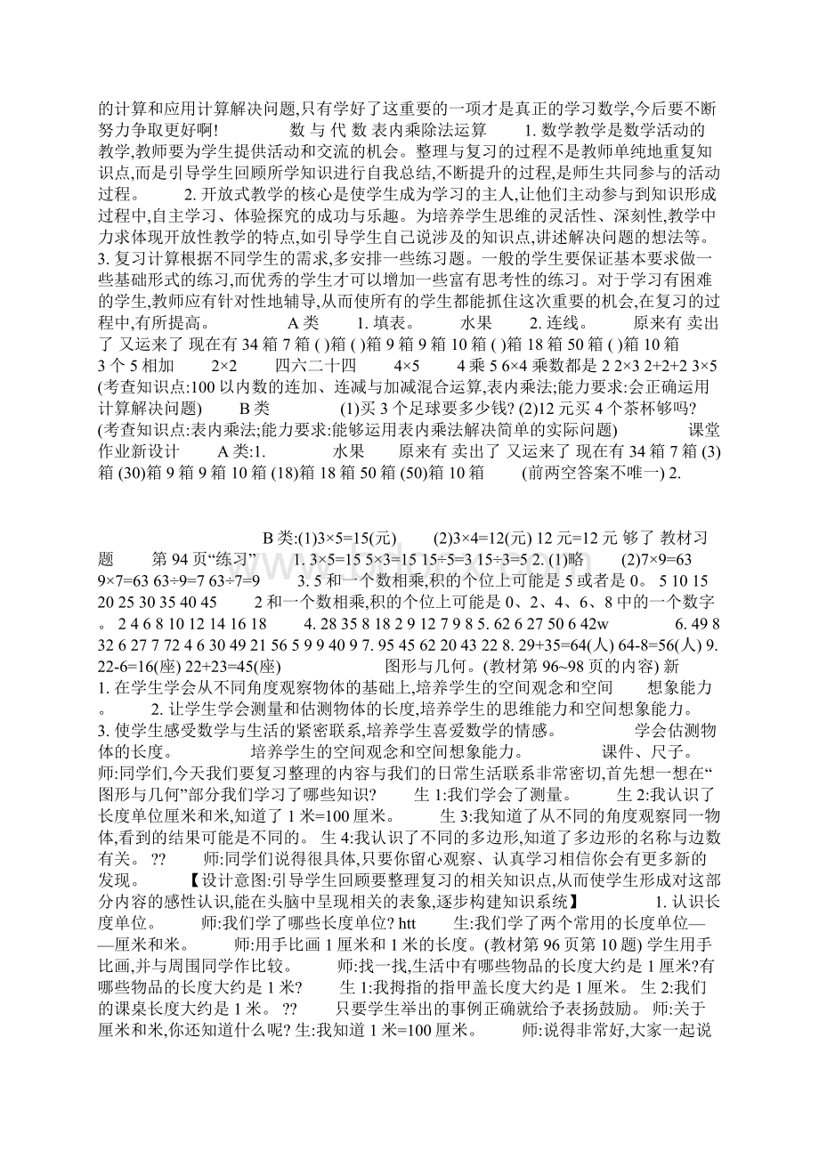 苏教版 二年级上册数学期末复习教案含教学反思.docx_第2页