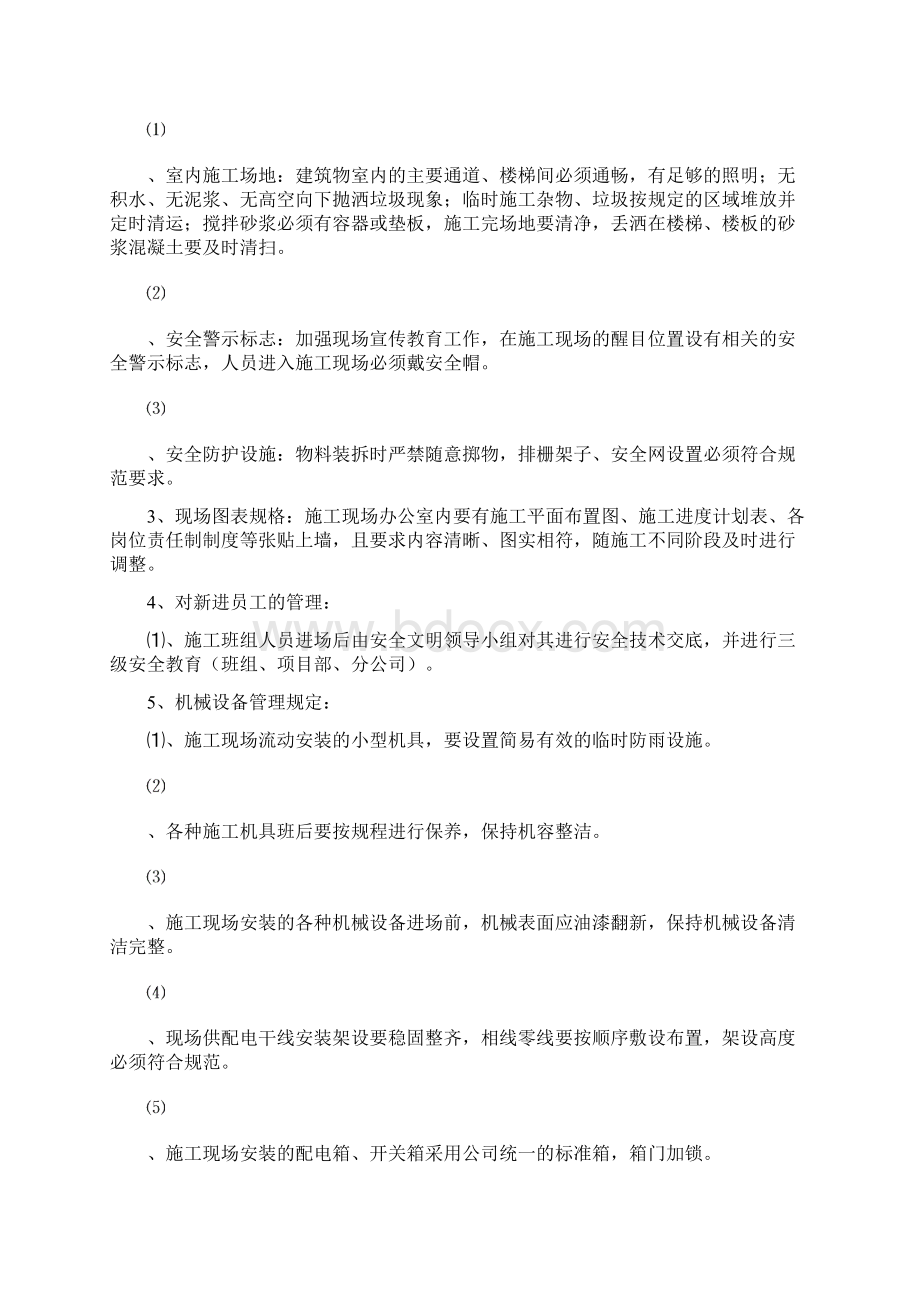 建筑工地安全文明施工方案.docx_第2页