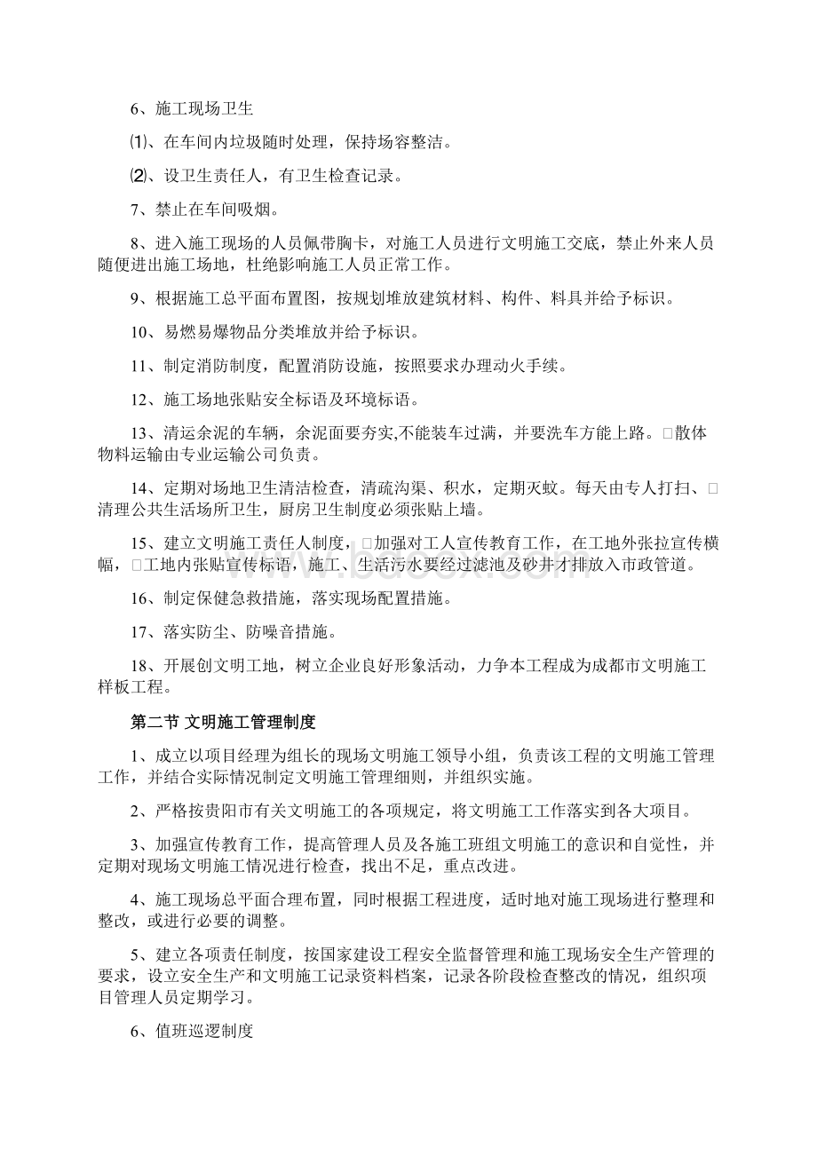 建筑工地安全文明施工方案.docx_第3页