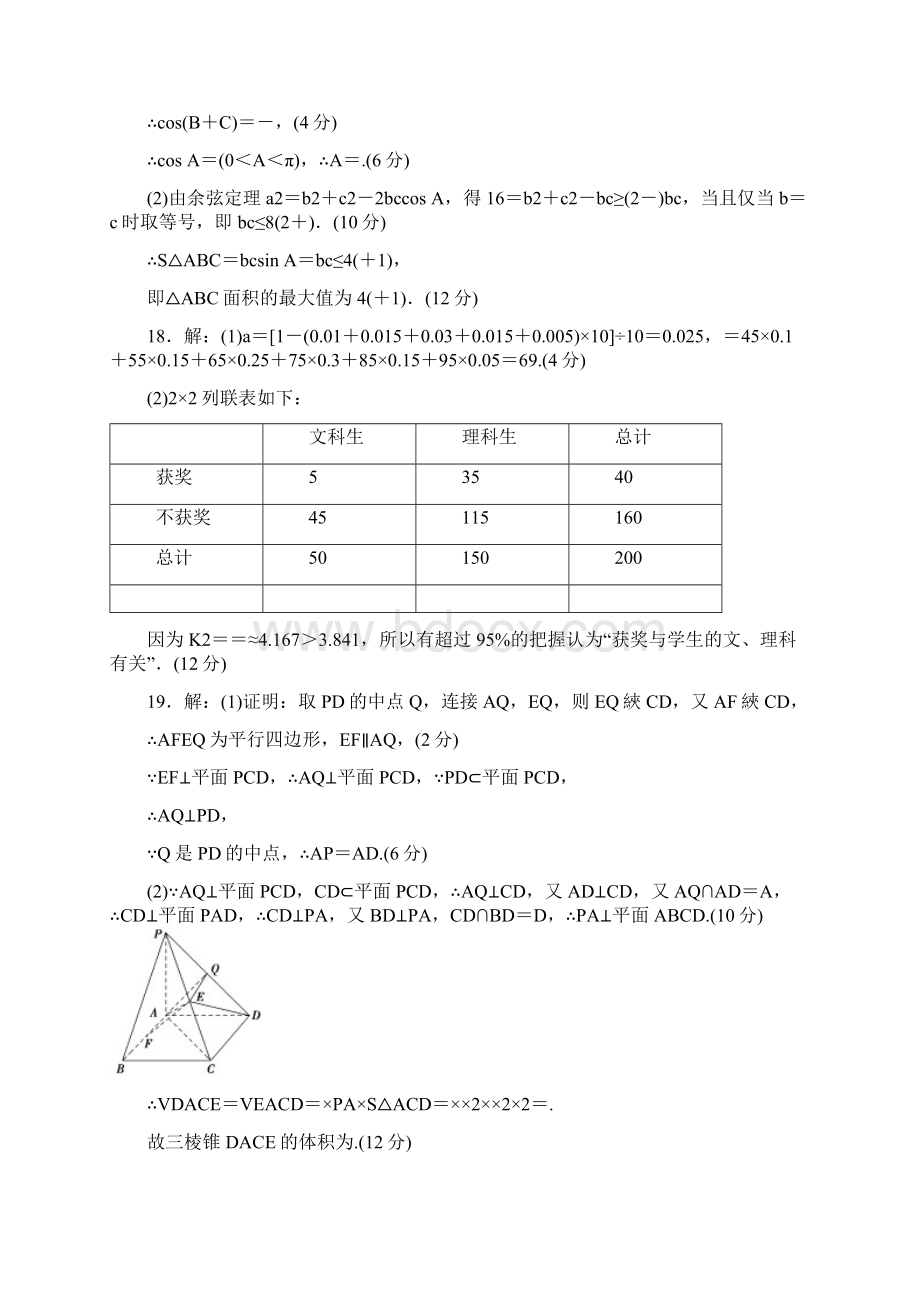 高考文科数学期末模拟试题精编答案912套.docx_第3页