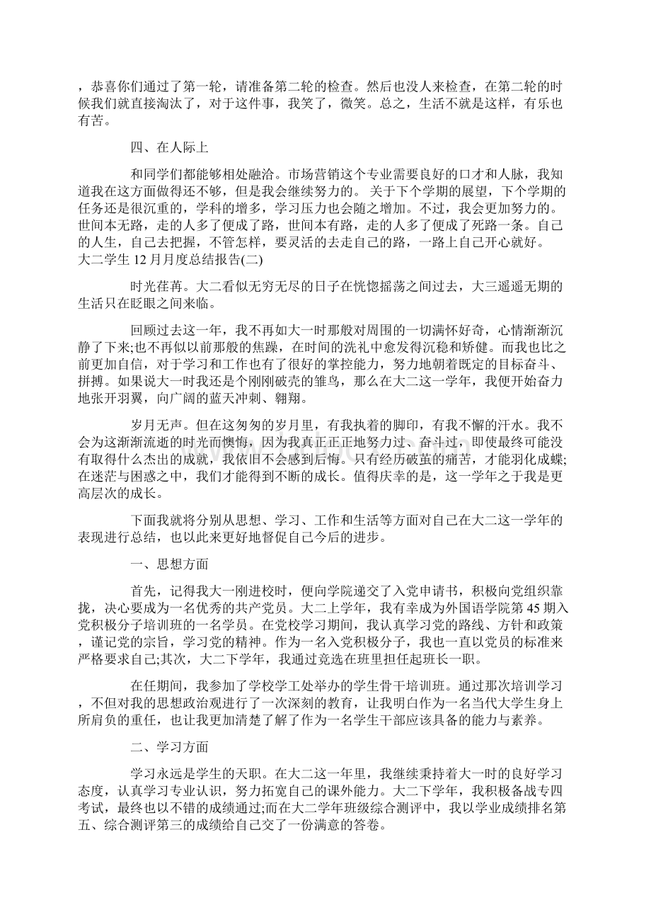 大二学生月度总结报告.docx_第2页