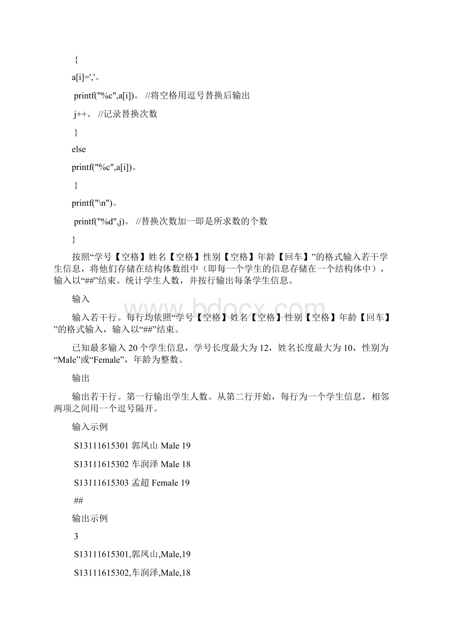 程序设计方案Word格式.docx_第2页