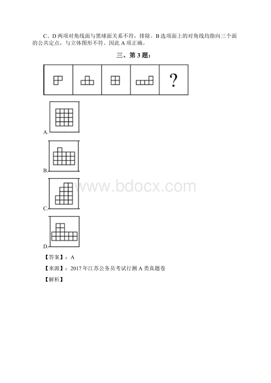 公务员考试备考行测《图形推理》试题精选含答案解析E.docx_第3页