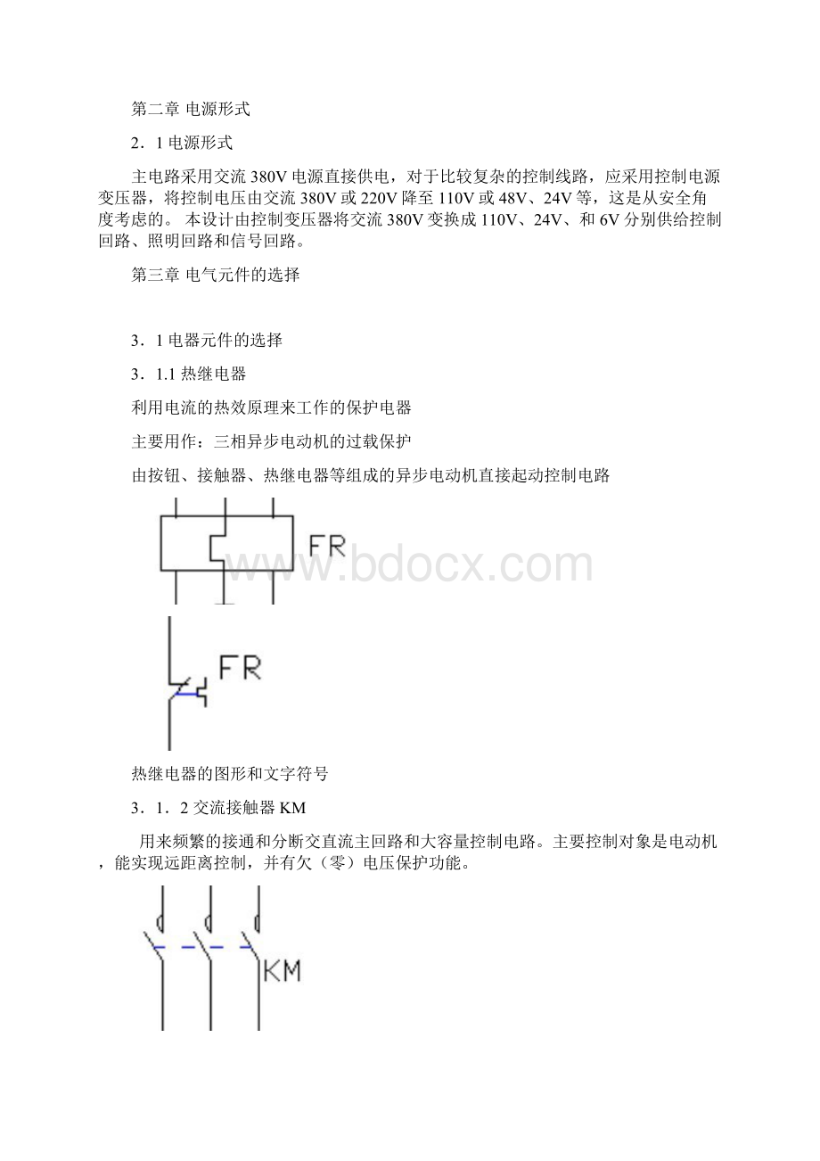 机床电气控制课程设计普通卧式车床的电气控制系统设计.docx_第2页