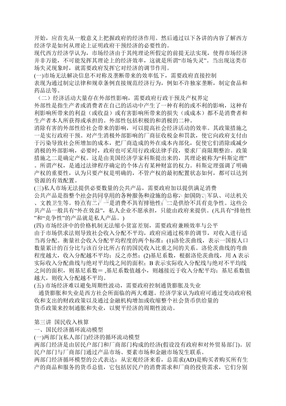 银行校招宏观经济知识点.docx_第2页