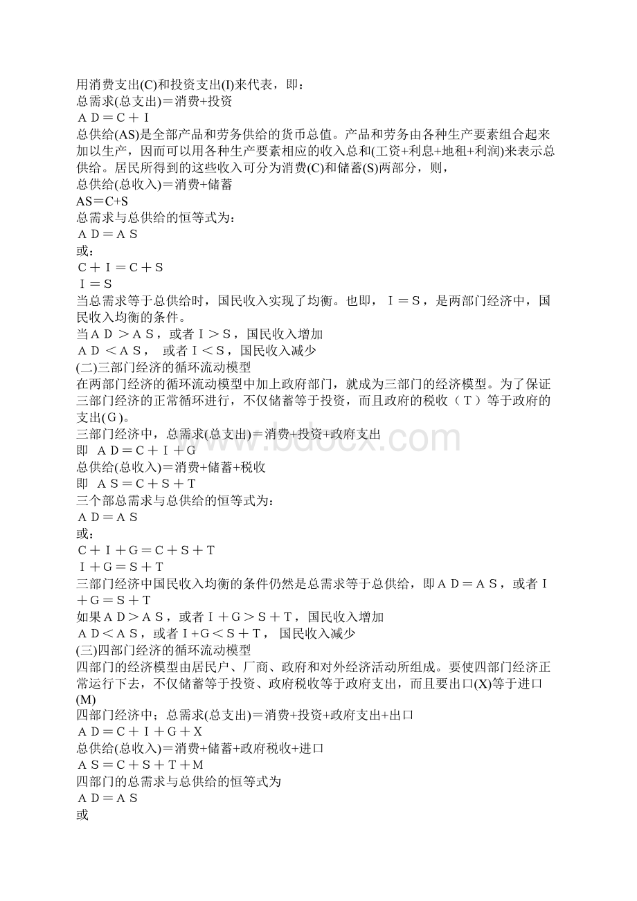 银行校招宏观经济知识点Word文档格式.docx_第3页