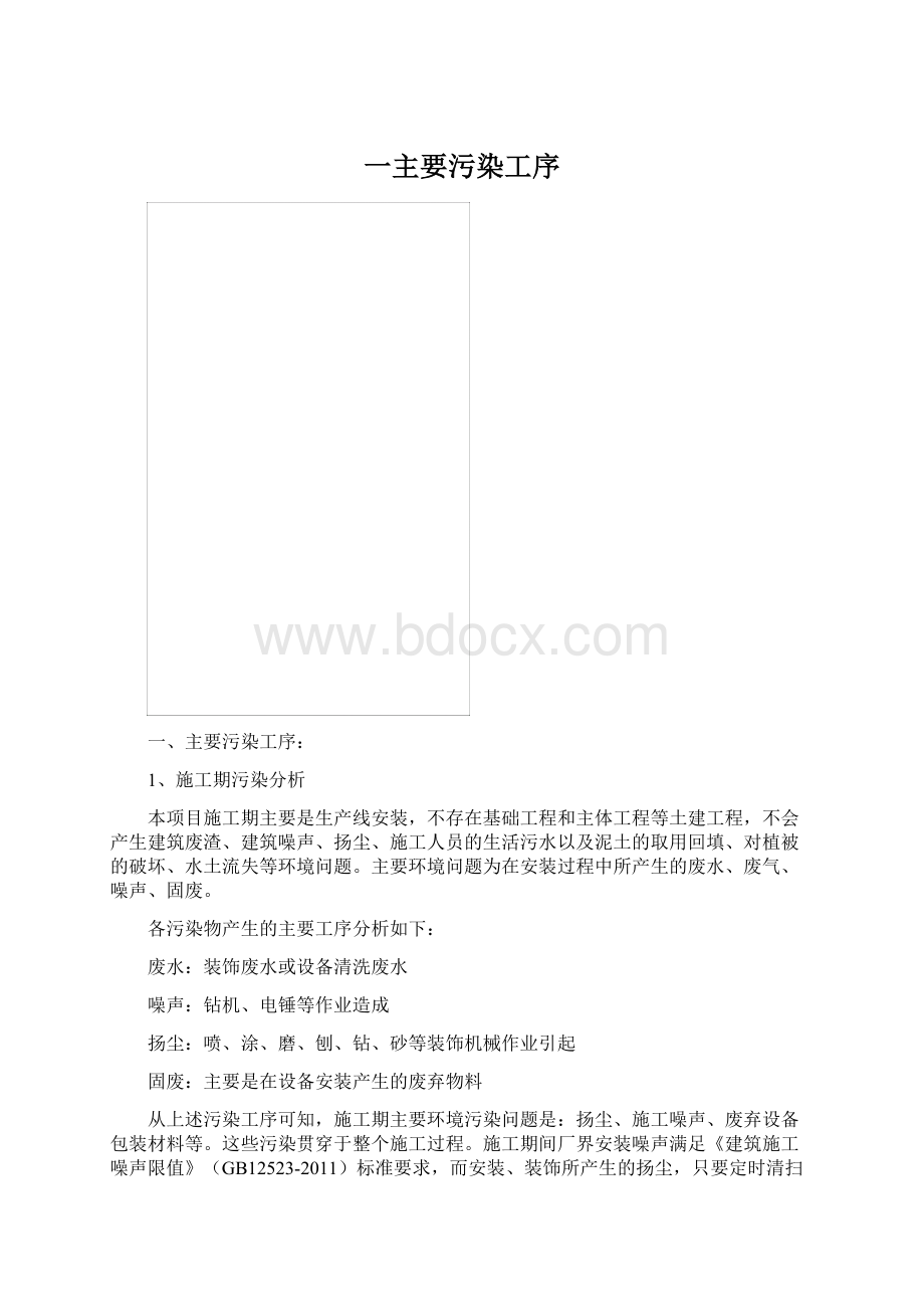 一主要污染工序Word格式.docx_第1页